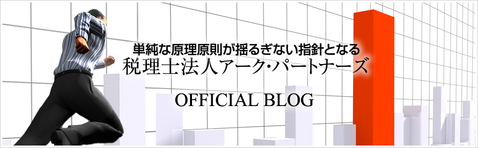 税理士法人アークパートナーズ