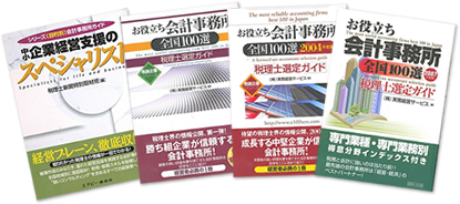 関連書籍お役立ち会計事務所等