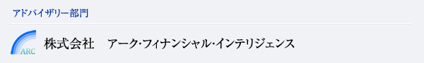グループ概要株式会社　アーク・フィナンシャルインテリジェンス